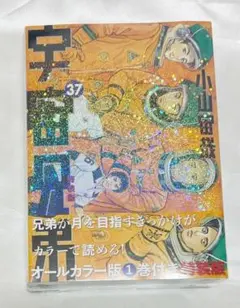 非全巻】宇宙兄弟 1～27巻 - メルカリ