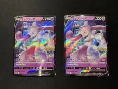 【ローダー付自引き品！】 ミュウツーv sr 2枚 ミュウツーV SR 2枚セット - メルカリ
