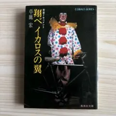2026年最新】草鹿宏の人気アイテム - メルカリ