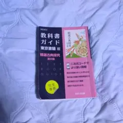 2026年最新】古典探究 教科書ガイドの人気アイテム - メルカリ