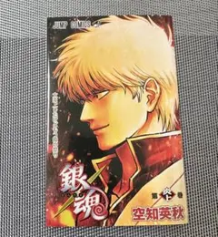 銀魂 映画 入場特典 第一弾 吉原大炎上篇 第炎上巻 - メルカリ