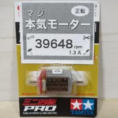 ミニ四駆　マッハダッシュモーター3個　慣らし済 慣らし済みモーター