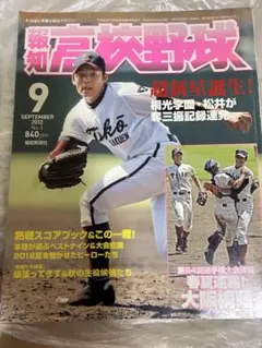 報知高校野球 2012年11月号 大谷翔平 - メルカリ