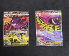 ポケモンカード　メガゲンガーex SAR MA 2枚セット