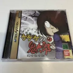 ゲゲゲの鬼太郎 幻冬怪奇譚