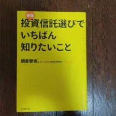 投資信託選びでいちばん知りたいこと Guide to Funds