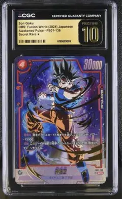 CGC10 PRISTINE 孫悟天/トランクス：幼年期 フュージョンワールド