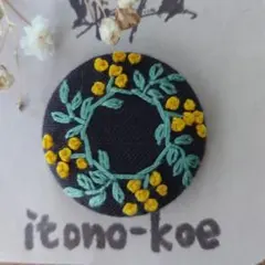 ミモザリースの刺繍ヘアゴム　ダークグレー