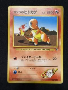 ポケモンカード旧裏 カツラのヒトカゲ ポケモンジム第3弾 グレンタウン