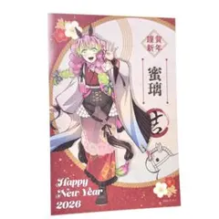 鬼滅の刃 干支 2026 午年 ポストカード 甘露寺蜜璃