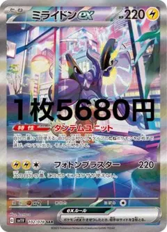 ミライドンex SARのサムネイル