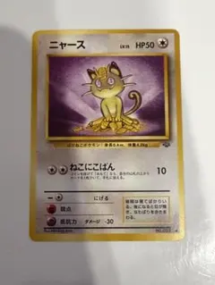 ポケモンカード 旧裏 ニャース ● 第2弾拡張パック ポケモンジャングル
