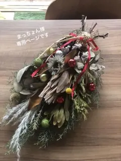クリスマス ドライフラワースワッグ