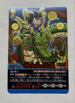 ドラゴンボール カードダス 超カードゲーム 孫悟空 神龍