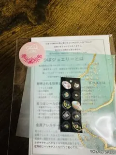 耳ツボジュエリー　10粒　オーロラ　ストーン