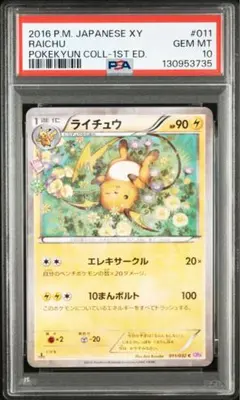 ★PSA10★【ヤヤコマ/C/ポケキュン/CP3/初版】030/032 ☆PSA10☆【ヤヤコマ/C/ポケキュン/CP3/初版】030/032 - メルカリ