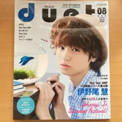 duet 2016年8月号 Hey! Say! JUMP 伊野尾慧 表紙