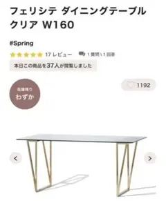 【今限定】フランフラン　テーブルダイニングと椅子　美品