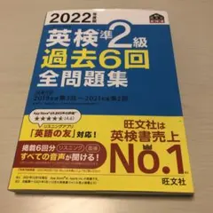 2022年版 英検準2級 過去6回 全問題集