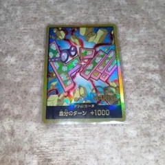 ワンピースカードTheベスト2　金ドンカード　コビー