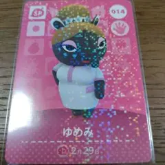 あつまれどうぶつの森　amiiboカード　ゆめみ