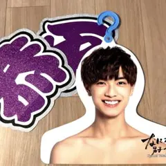 なにわ男子高橋恭平 フォトハンガー　うちわ文字