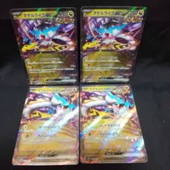 2026年最新】タケルライコEX 2枚の人気アイテム - メルカリ