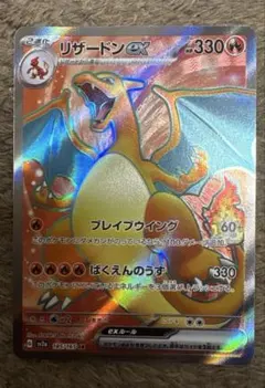 リザードンex SR sv2a 185/165 ポケモンカード151 - メルカリ
