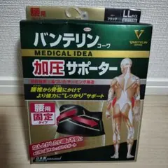 【新品】バンテリンコーワ加圧サポーター 腰用固定タイプ男女兼用LLサイズブラックのサムネイル