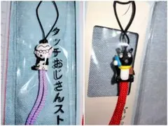 レトログッズ タッチおじさん バンクー 携帯用ストラップ セット