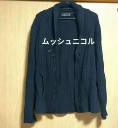 ムッシュニコル 黒 ジャケット カーディガン ニット 長袖 厚手 ポケット付きのサムネイル