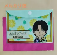 FANTASTICS SUNFLOWER ポーチくじ 澤本夏輝