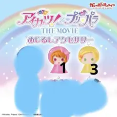 アイカツ！×プリパラ めじるしアクセサリー