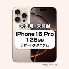2026年最新】iPhone 16 128gb 未開封の人気アイテム - メルカリ