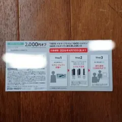 IQOS割引券