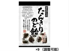 たんきりのど飴 110g 9袋のサムネイル