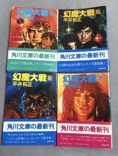 平井和正 真幻魔大戦 徳間文庫 11冊セット - メルカリ