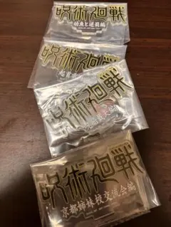 呪術廻戦 一番くじ 5th Anniversary J賞