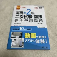 英検準2級 二次試験・面接 完全予想問題