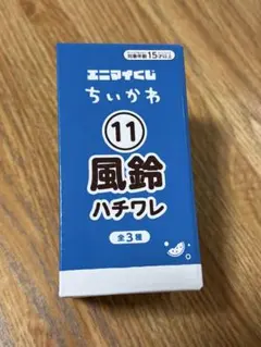 ちいかわ エニマイくじ 風鈴 ハチワレ