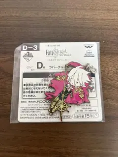 FGO 一番くじ ラバーチャーム カルナ