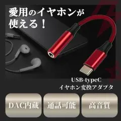 イヤホン 変換アダプタ type-c iPhone タイプc DAC