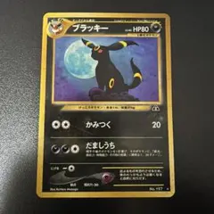 ブラッキー ☆ 拡張パック第2弾 遺跡をこえて…［旧面］ポケモンカード