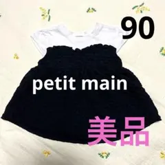 petit main 半袖　チュニック　90
