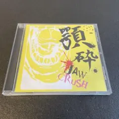 (J10) JAW CRUSH / 顎砕