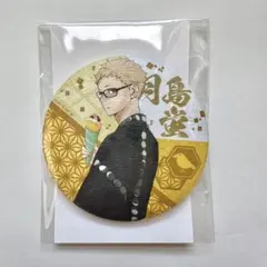 ハイキュー 月島蛍 烏野 和装 缶バッジ 和服 着物 夏祭り 和紙 浴衣 縁日