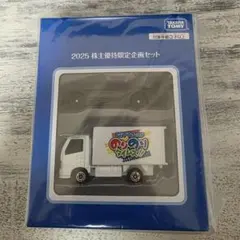 タカラトミー 2025年 株式優待限定企画セット 非売品