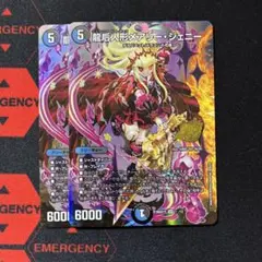 デュエルマスターズ 龍后人形メアリージェニー スペシャル版