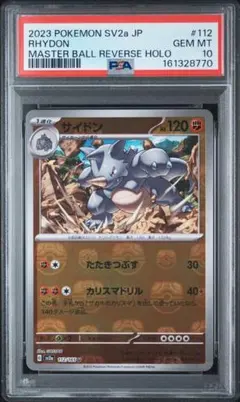 サイドン マスターボールミラー PSA10 2026年最新】サイドン マスターボールの人気アイテム - メルカリ