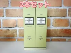 新品2本セット DHC ディープクレンジングオイル リニューブライト 200ml